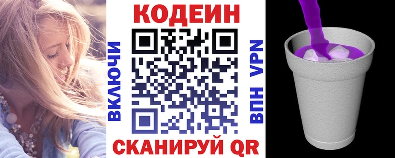 Купить где  Полесск  Codein Purple Drank 