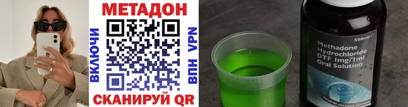 Метадон methadone  Купить  Полесск 